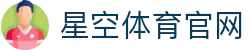 星空体育(xingkong)首页官网 - 体育赛事动态更新官网